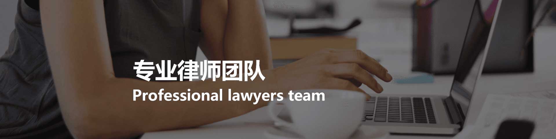 杭州律师事务所是专业的法律咨询服务平台，丰富的律师顾问经验，专业快捷的律师团队，帮您一对一解答法律